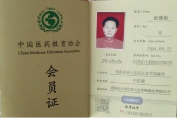 杏林典范  医者仁心 ——新时代国医战略科学家  武建新